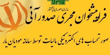 مودیان یار بی نیاز از هیچ دانش و نرم افزار حسابداری