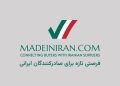 بازاریابی فراملی؛ حلقه گمشده صادرات ایرانی در عصر دیجیتال